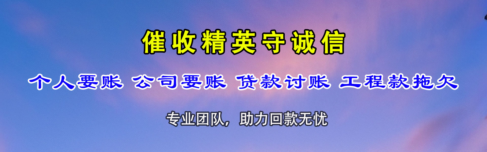顺德要账公司
