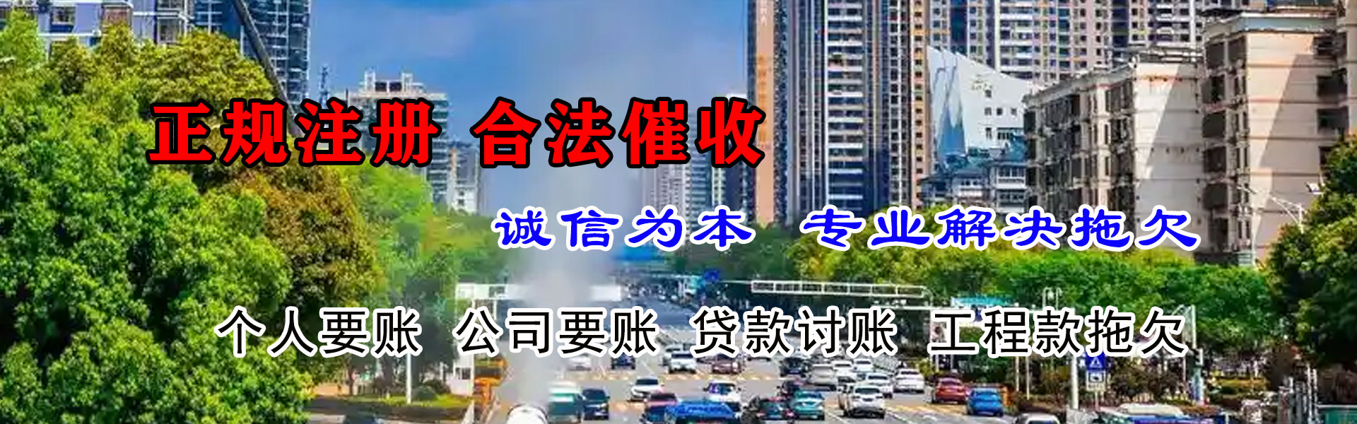 顺德腾速达要账公司